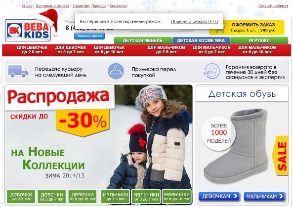 Интернет-магазин Беба Кидз