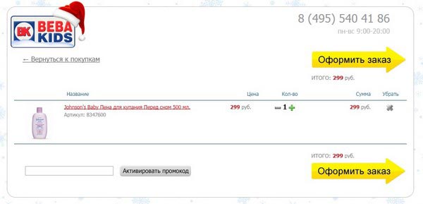 Интернет-магазин Беба Кидз