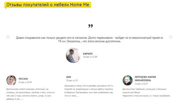 Отзывы о Homeme 