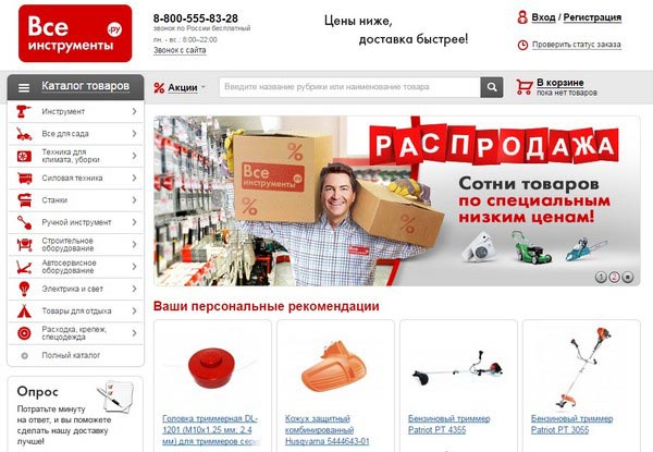 Все Инструменты Интернет Магазин