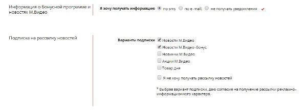 Как зарегистрировать бонусную карту МВидео