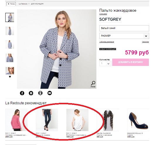 Laredoute ru интернет магазин