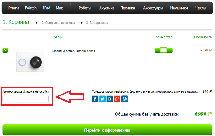 Скидочные купоны для магазина Ай Кейсес