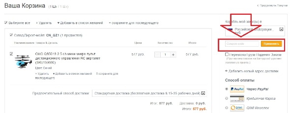 Купоны на скидку для магазина Banggood.com
