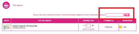 Секретное слово для магазина Umnitsa.ru