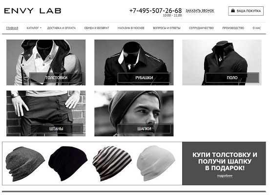 О магазине Envylab.ru