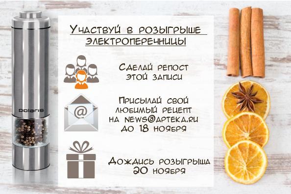 Apteka.ru дарит призы за полезные рецепты