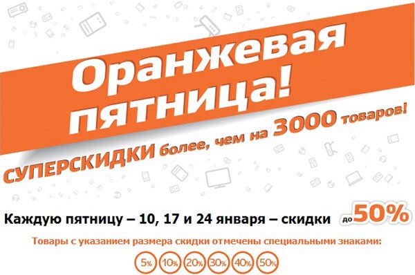 Скидки до 50% на электронику, технику в Ситилинк в январе