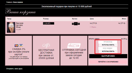 Промокод Agent Provocateur
