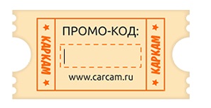 Промокоды для магазина Carcam.ru