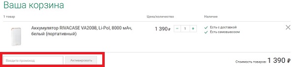 Скидка на аксессуары мегафон