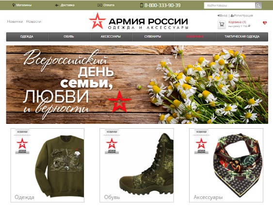 Армия России Одежда Купить Официальный Сайт