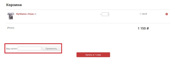 Промокод для Армия России